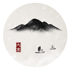 一砚风雨采集到山水