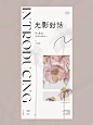 海报设计 | 花艺图文排版/高级简约 美学