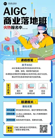 职业技能AI培训班招生宣传科技感长图海报