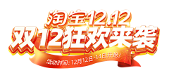 857-857采集到双12