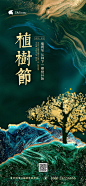 绿色中国风植树节移动端海报