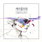 넌 괜찮은지 / 케이플라워(K.Flower) : 벅스에서 지금 감상해 보세요.