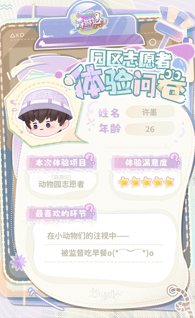 @恋与制作人 的个人主页 - 微博