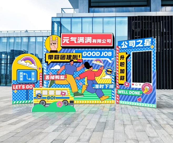 团建活动布置 互联网公司 商业美陈KT板背景 - 小红书