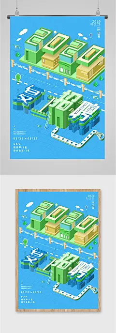 春季复工招聘海报
