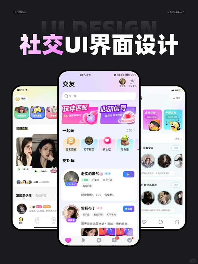 【UI设计】社交界面设计 - 小红书-花瓣网