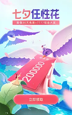 #随手记##贷款##互联网金融##运营设计##七夕#