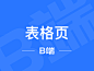 移动端备份 8