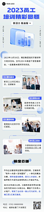企业员工培训回顾清透感文章长图