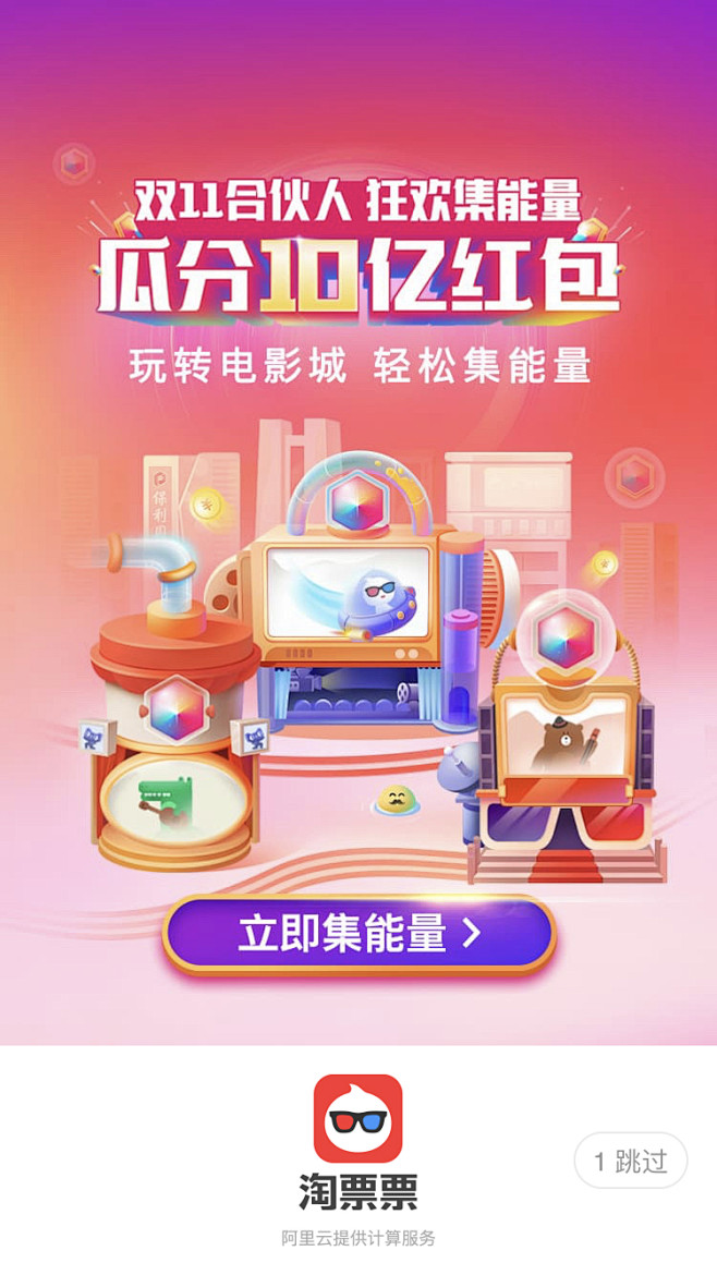 强促销闪屏页-电商APP闪屏页-UI闪屏...