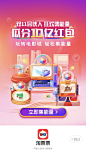强促销闪屏页-电商APP闪屏页-UI闪屏页-APP闪屏页