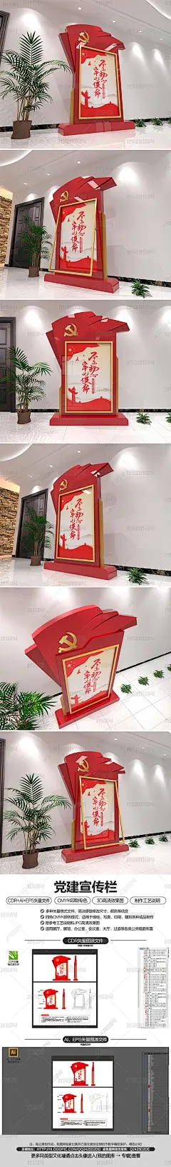 党建海报灯箱室内宣传栏文化长廊展板设计
