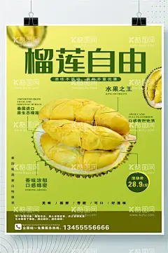 榴莲海报  - 源文件下载【酷图网】手绘榴莲,榴莲,榴莲插画,榴莲微信,榴莲字体,榴莲展板,榴莲树,手绘榴莲树,手绘水果,水果插画,水果海报,水果店,榴莲包装,榴莲标签