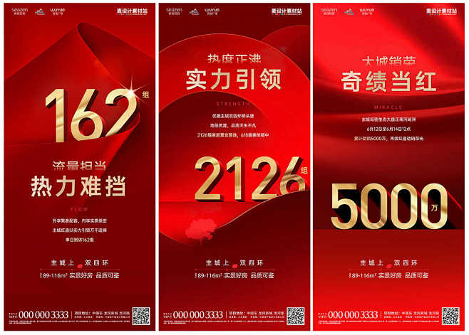 地产红金热销数字系列海报AI+PSD源文...