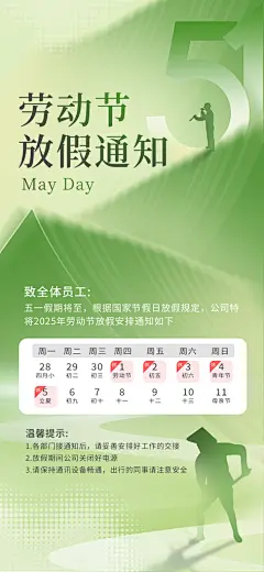 51劳动节放假通知企业放假通告海报