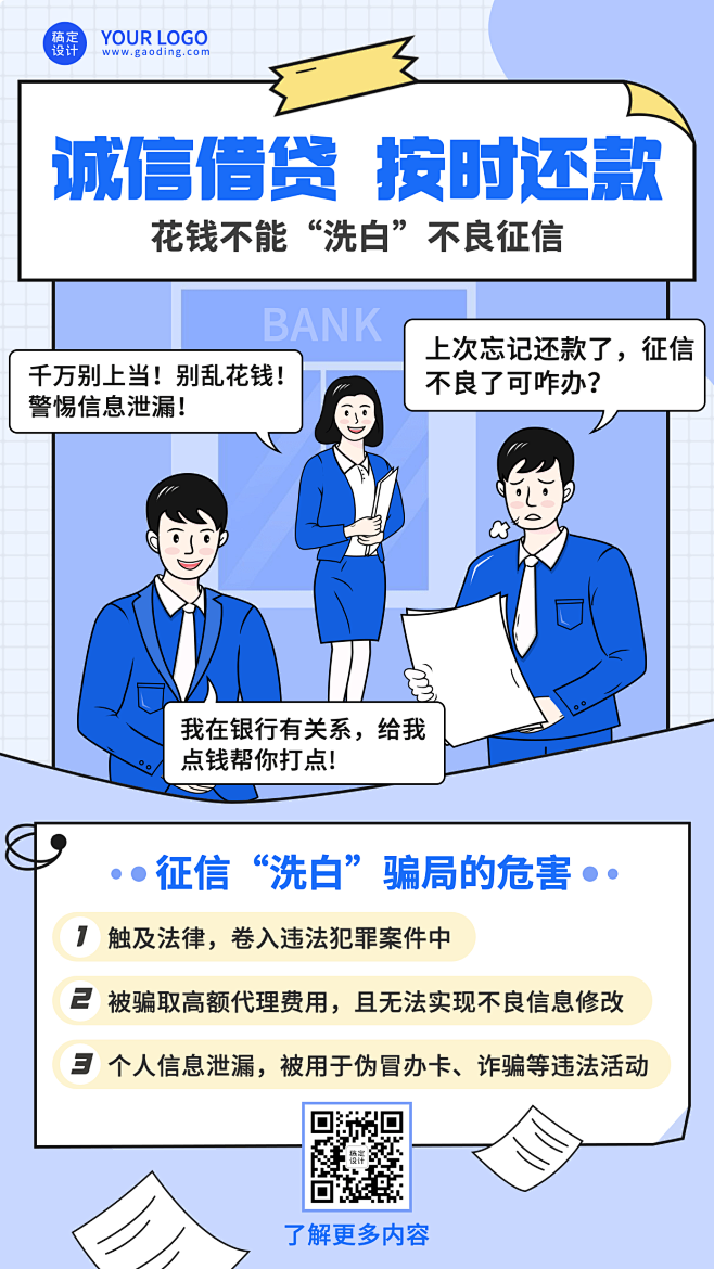 金融保险诚信借贷宣传征信知识科普创意插画...
