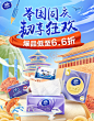 国庆kv-app
