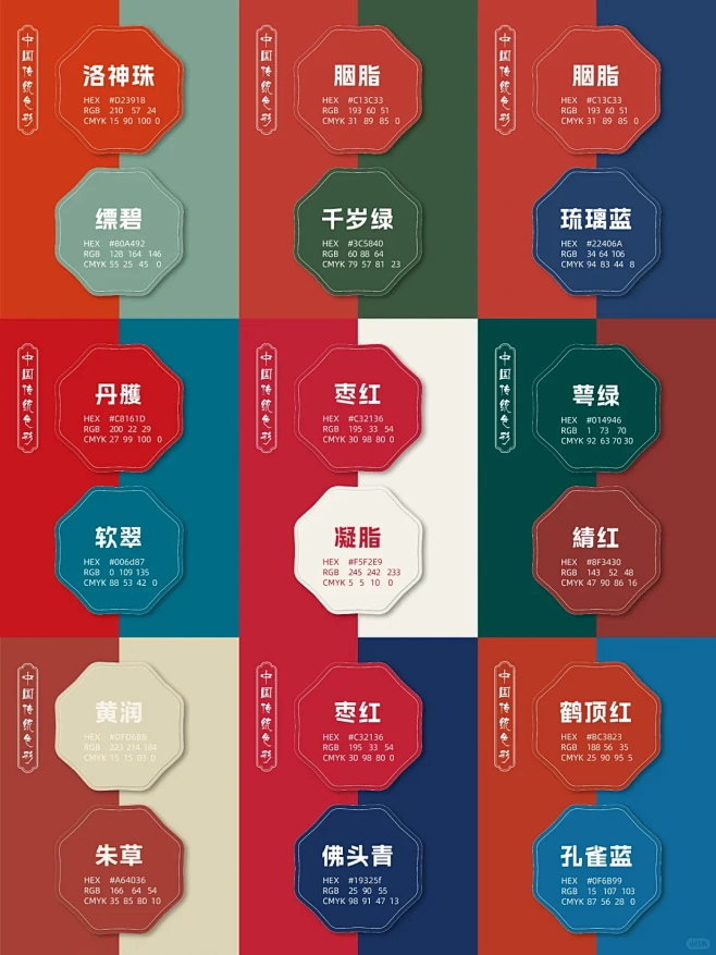 用中国传统色迎接新年，中国红配色合集
