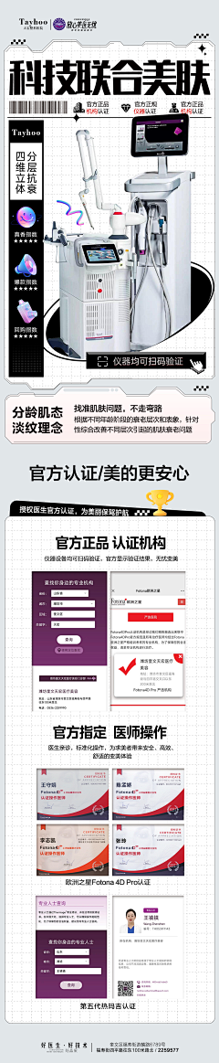 我是尾狐咯采集到医美仪器设备