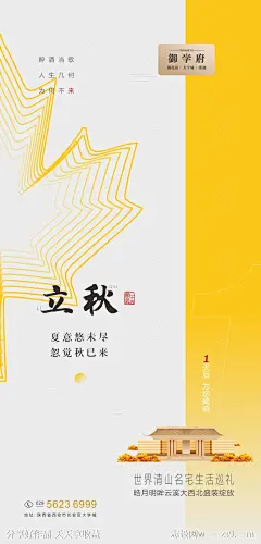 简约房产立秋节气海报设计-源文件-志设网-zs9.com