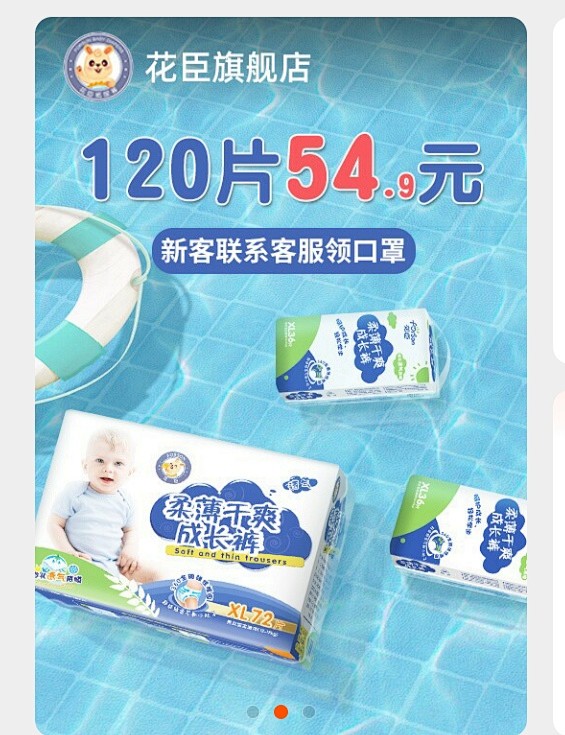 纸尿裤钻展，竖版钻展，新版钻展质感钻展