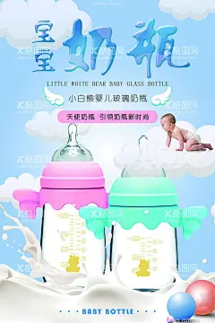 母婴用品海报  - 源文件下载【酷图网】奶瓶,母婴奶瓶,母婴海报,母婴用品海报,纸尿裤,尿不湿,奶粉,婴儿奶粉,婴儿尿不湿,婴儿纸尿裤,母婴店海报,母婴宣传海报,母婴,母婴促销,婴儿海报,婴儿用品海报,母婴活动海报,儿童用品海报,儿童用品,海报,