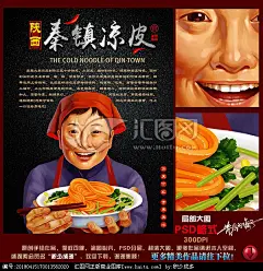 凉皮 米皮 手绘 插画 宣传画