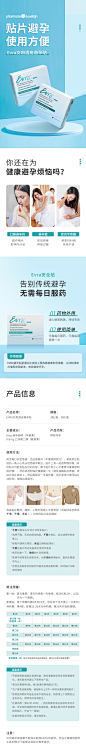 Evra安全贴详情