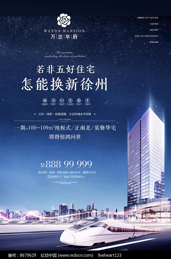 商业办公楼地产海报图片