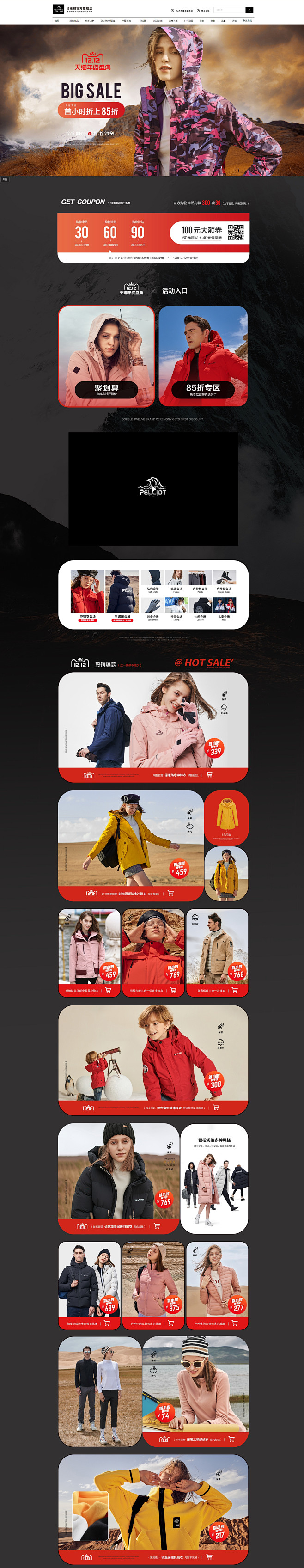 12.12页面-伯希和官方旗舰店-天猫T...