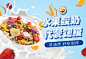 水果燕麦banner
