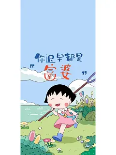 手机壁纸 治愈系樱桃小丸子