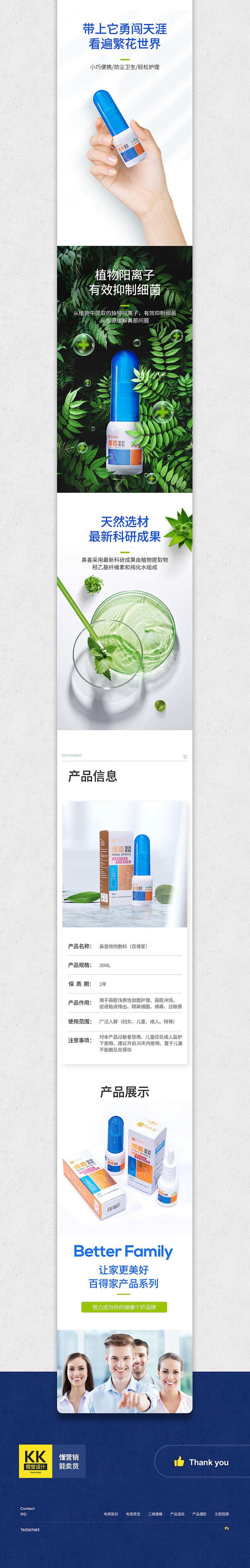 百得家医药濞喜详情页首页描述页面保健品医...
