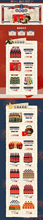 致中和 食品 零食 酒水 国庆节 天猫首页活动专题页面设计