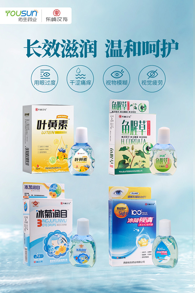眼药水