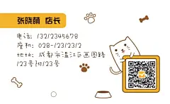宠物猫狗店长名片模板素材_在线设计名片https://www.fotor.com.cn/