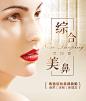 整形banner（只为证明我元旦在加班/(ㄒoㄒ)/~~）_储伟_68视觉