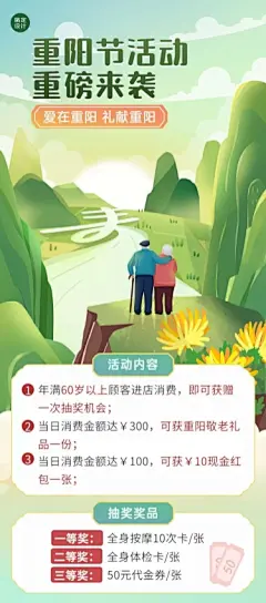 重阳节节日抽奖活动手绘插画文章长图