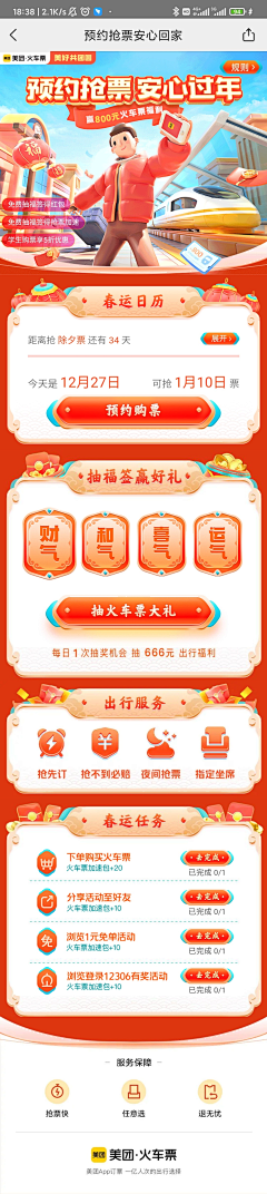 荆棘拾花采集到【UI】活动专题页 / H5长图