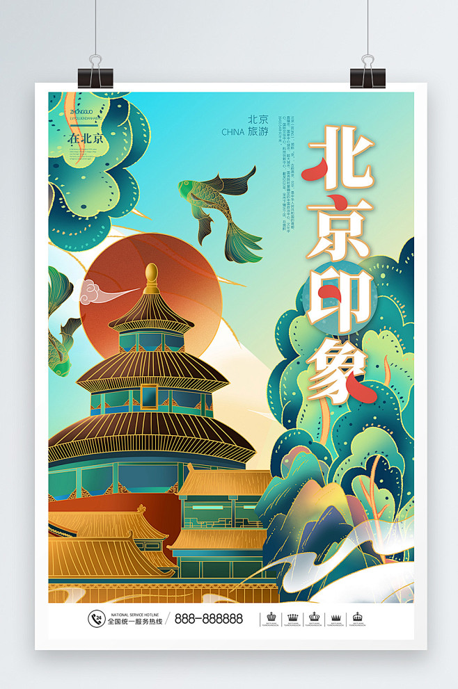 国潮风大气北京印象城市旅游海报-众图网