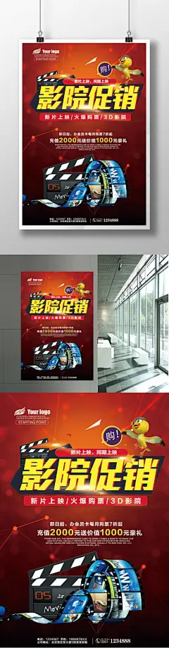 影院促销海报下载极致观影 影院宣传海报 影院 电影院 爆米花可乐 观影指南 电影广告 微电影 拍电影 电影促销 4d观影 3d电影 影视中心 影院放映 微电影招募 你看电影 我买单 电影会员 周未影院 手绘影院 剪影1322