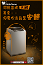小天鹅 洗衣机 _海报_T2019321 #率叶插件，让花瓣网更好用_http://jiuxihuan.net/lvye/#