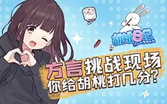 胡桃日记：表情包少女menhera（9.4分 2690人评价） | TapTap 发现好游戏 : 风靡霓虹的表情包少女七濑胡桃（menhera酱）来啦！从今往后她会伴你一起吃饭旅行走走停停，在轻松、欢乐的日常相处中，为你解锁更多惊喜！* 休闲放置养成，轻松自由不伤肝：  做灵魂...