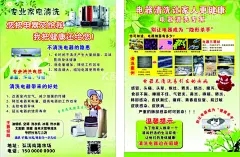 家电清洗彩页  - 源文件下载【酷图网】家电清洗,家电清洗海报,家电清洗单页,电器清洗,电器清洗单页,宣传单,宣传单设计,家政单页,家政宣传单,家电,家电清洗好处,AI设计,广告设计,单页设计,海报设计,电器,清洗单页,设计,CDR,