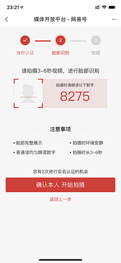 辣条晶采集到APP-身份认证