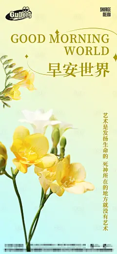 日常早安签海报-源文件分享-ywjfx.cn
