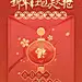 新年抢红包