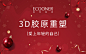 3D胶原重塑