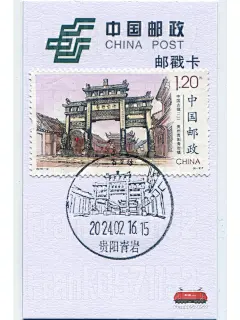 收发室·2024春节假期贵阳青岩古镇跑戳 - 小红书