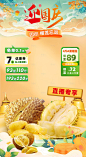 编号：34150026364423959【享设计】源文件下载-国庆榴莲促销直播间贴片